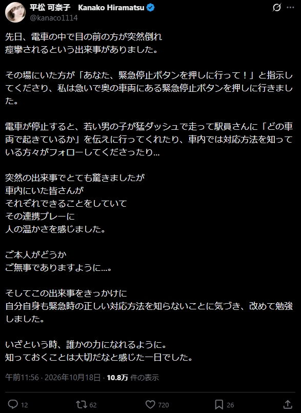 平松可奈子のXから