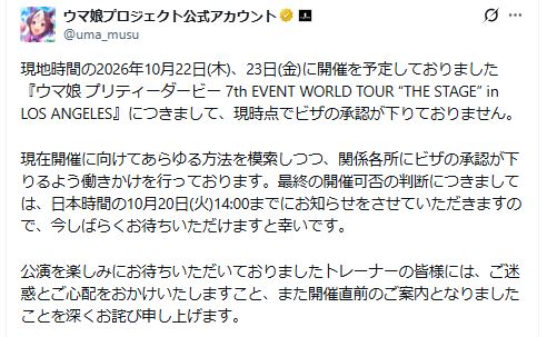 ウマ娘公式Xから