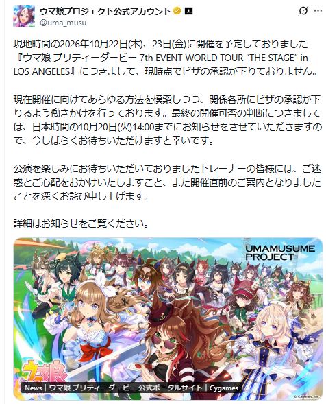 ウマ娘公式Xから