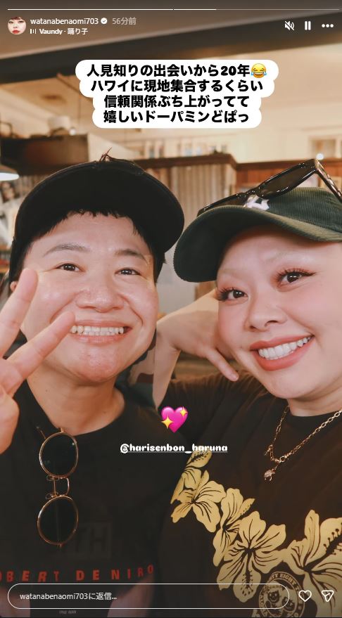 渡辺直美がハリセンボン近藤春菜と大人ハワイ旅（渡辺直美のインスタグラムから）