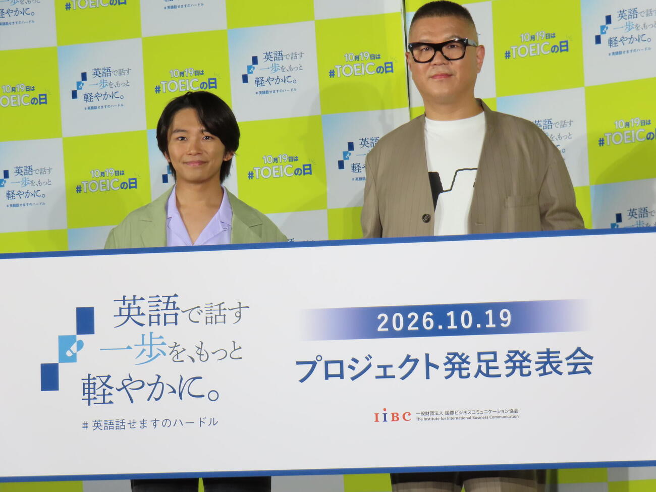 「英語で話す一歩を、もっと軽やかに。」プロジェクト発足発表会に登壇した加藤清史郎（左）とシソンヌ長谷川忍
