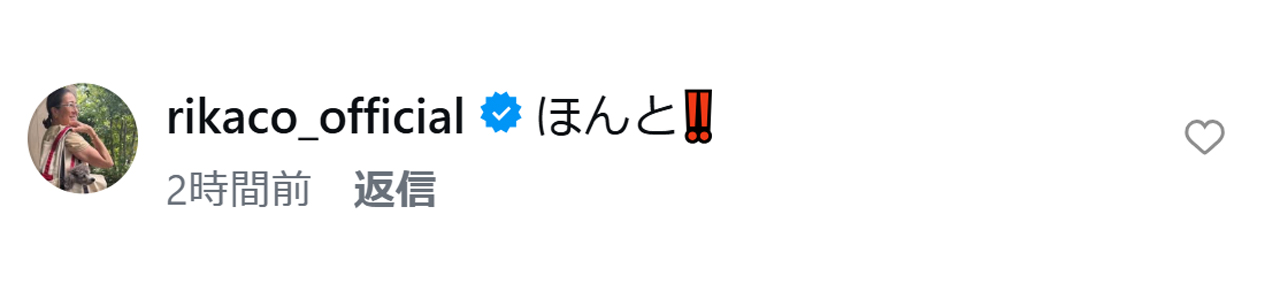 反応したRIKACO（香坂みゆきのインスタグラムから）