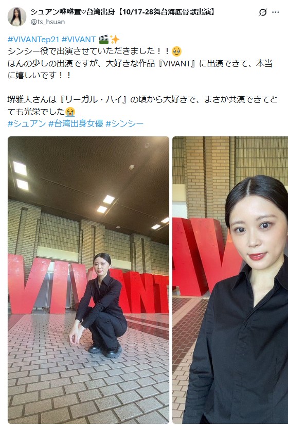 シュアンのXから