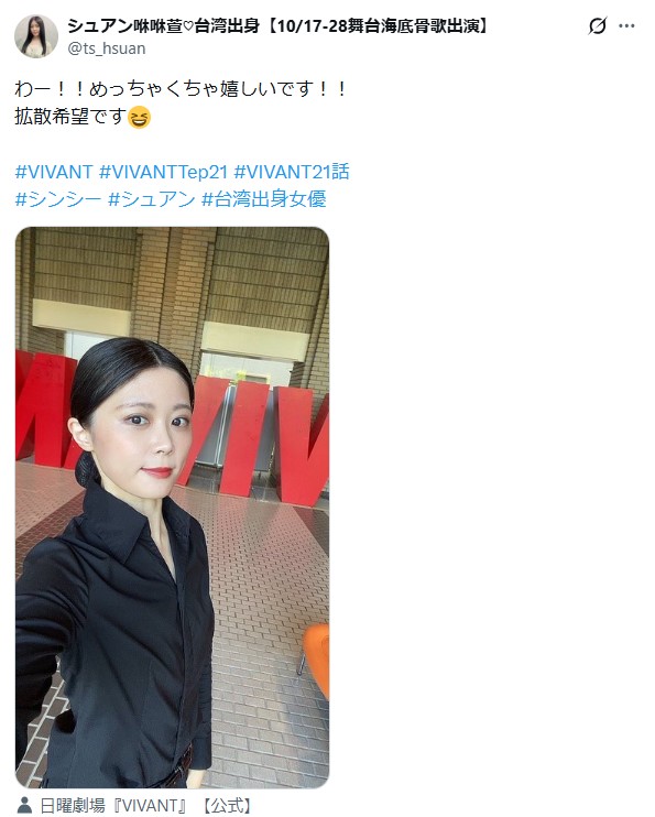 シュアンのXから