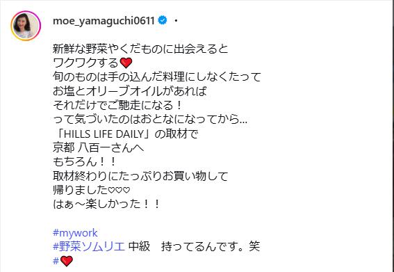 山口もえのインスタグラムから