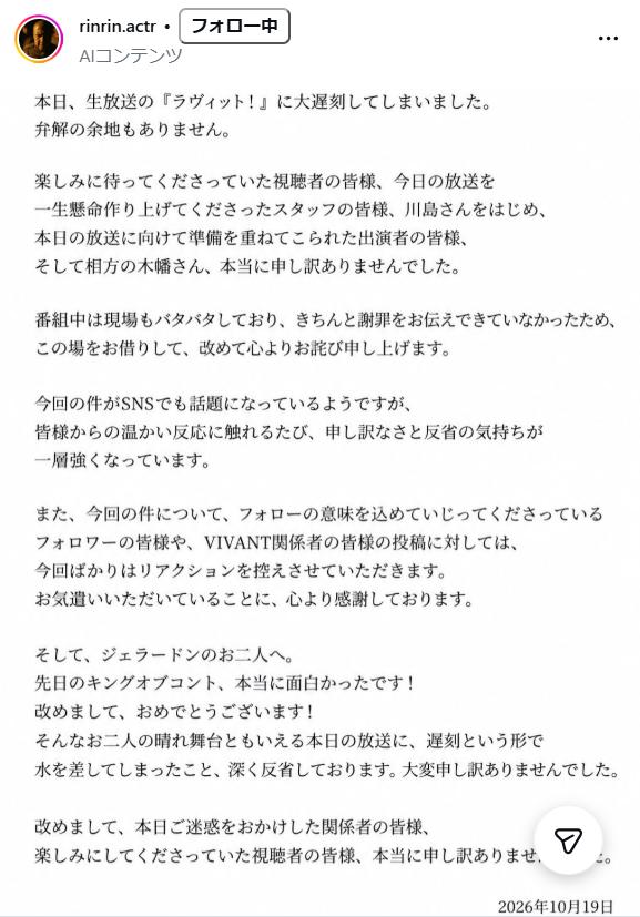 リンリンのインスタグラムから
