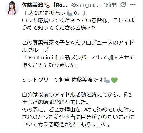 佐藤美波のXから