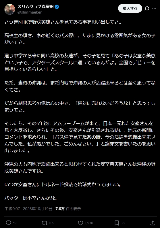 真栄田賢のXから