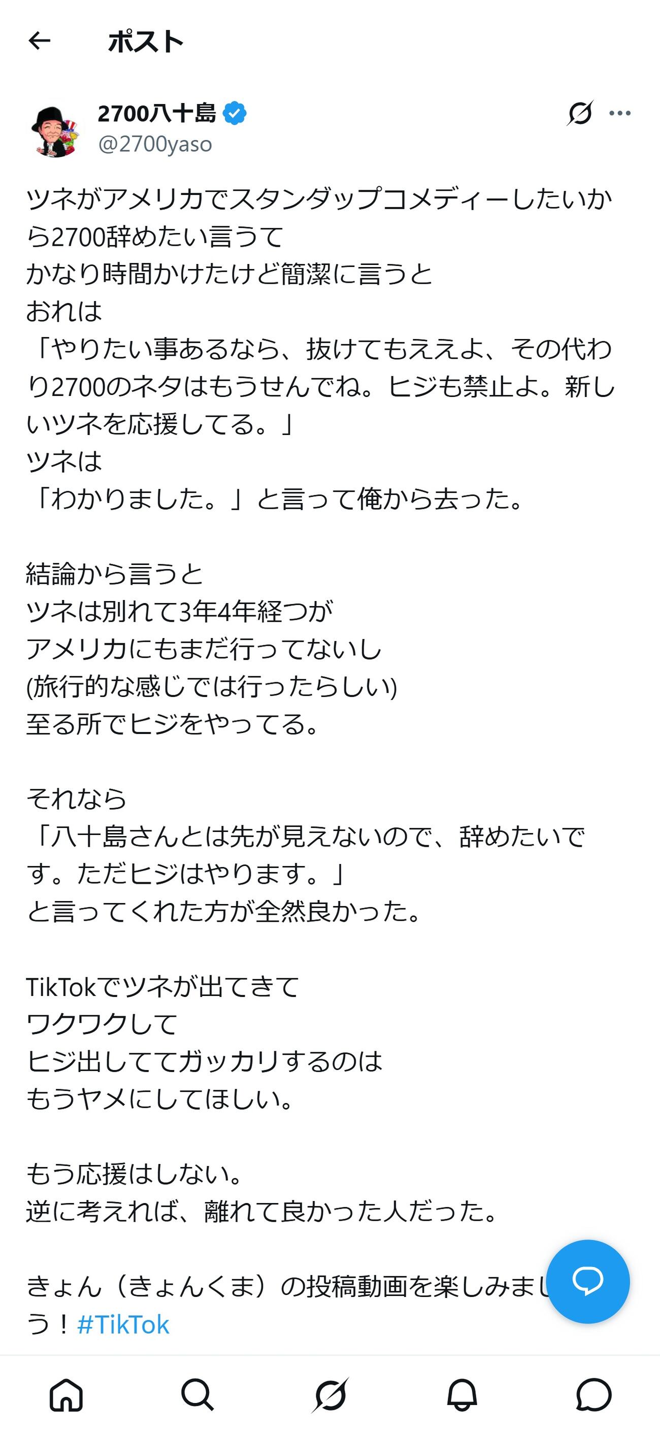 八十島のXから