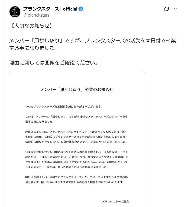 プランクスターズ公式Xから