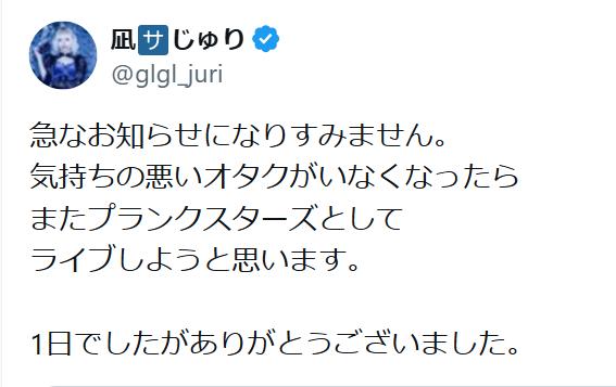 凪サじゅりのXから