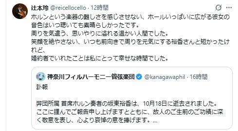 チェリスト辻本玲のXから