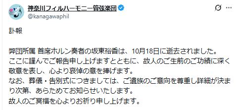 神奈川フィルの女性首席ホルンが死去、チェリストの婚約者「私にとって幸せな時間でした」