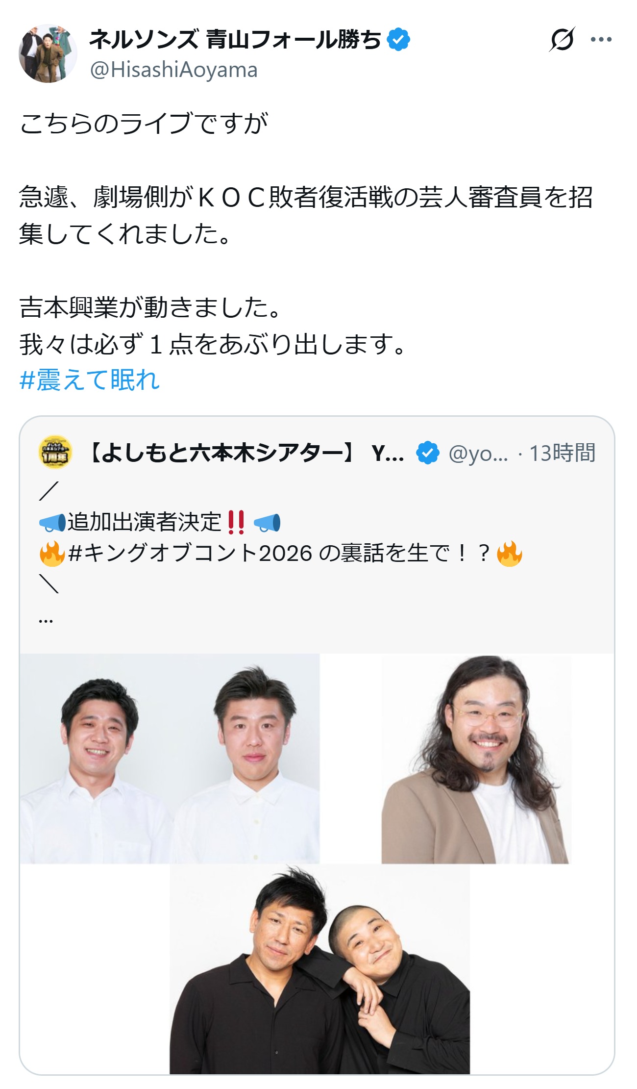 青山フォール勝ちのXから