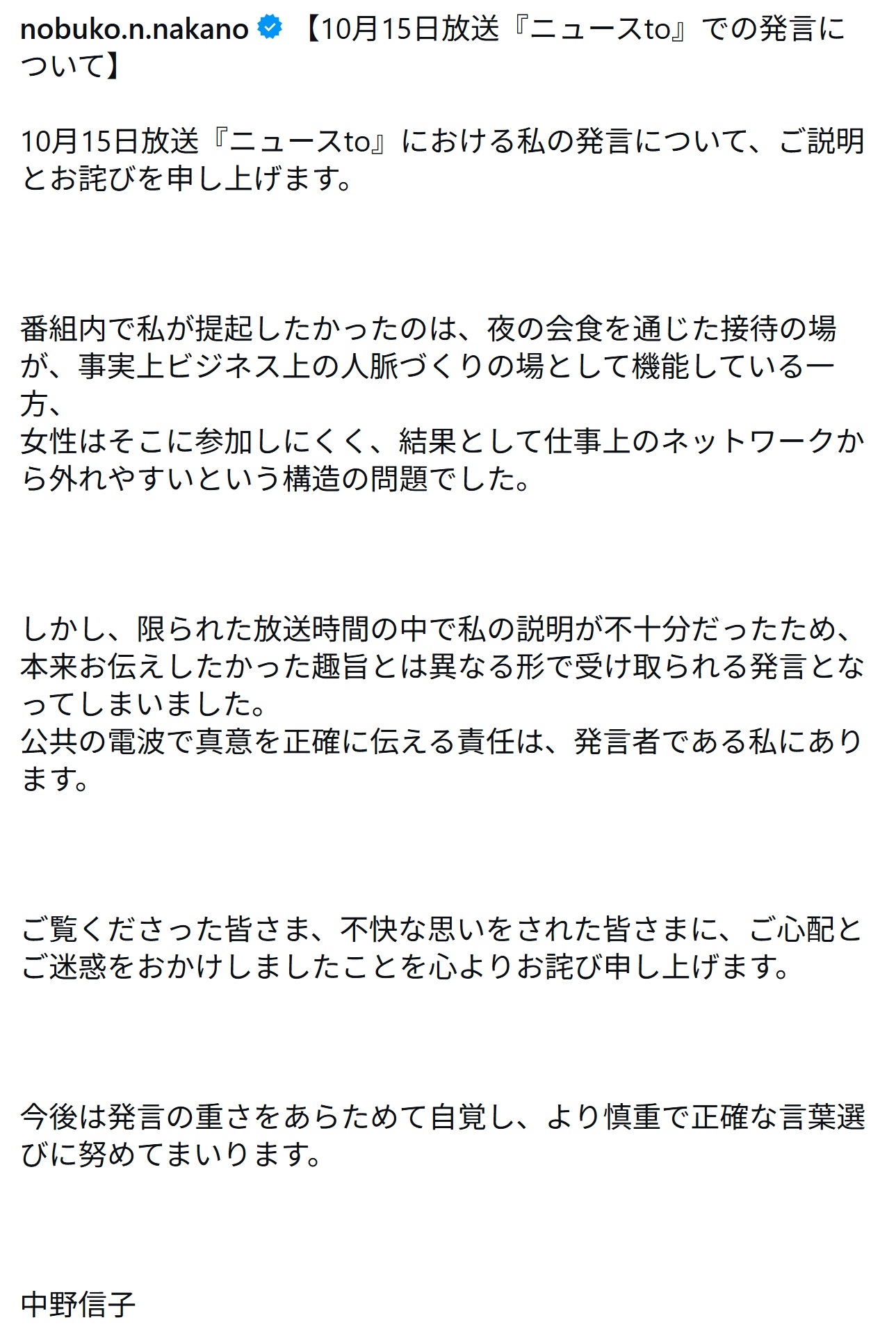 中野信子のインスタグラムから