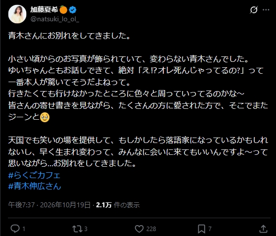 加藤夏希のXから
