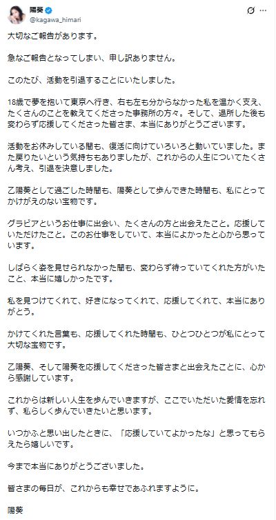 陽葵のXから