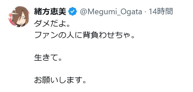 緒方恵美から咽頭がん公表の麻枝准へメッセージ（Xから）