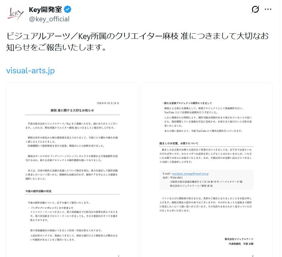 Key開発室のXから
