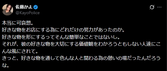 佐藤かよのXから