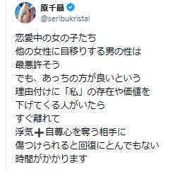 原千晶のXから