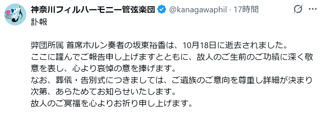 神奈川フィルハーモニー管弦楽団のXから