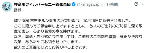 女性首席ホルン奏者が死去「37歳は早すぎ」指揮者が明かした生前の言葉「まだまだ私死ねない」
