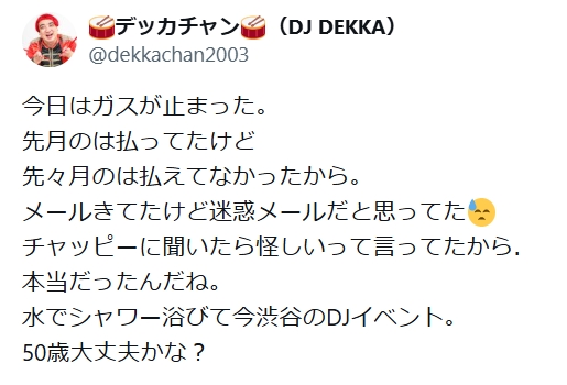 デッカチャンのXから
