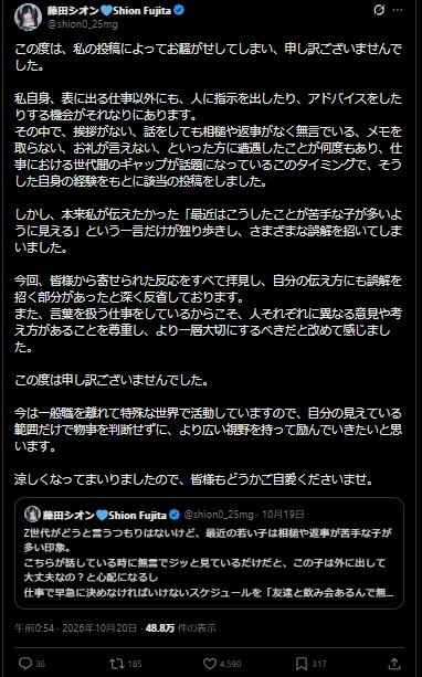 藤田シオンのXから
