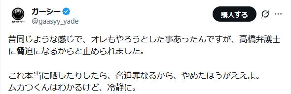 ガーシーのXから