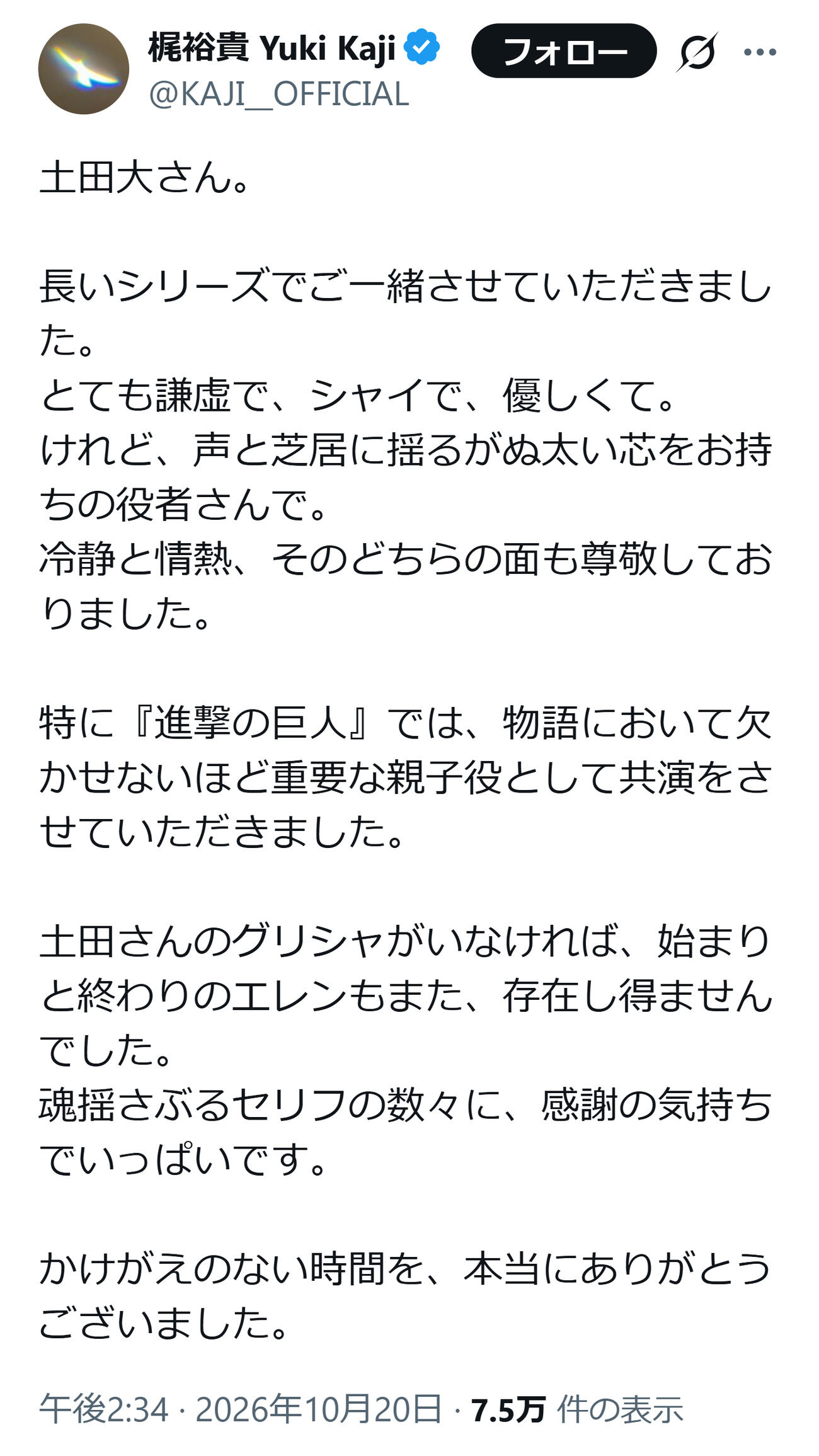 土田大を悼んだ梶裕貴（梶裕貴のXから）