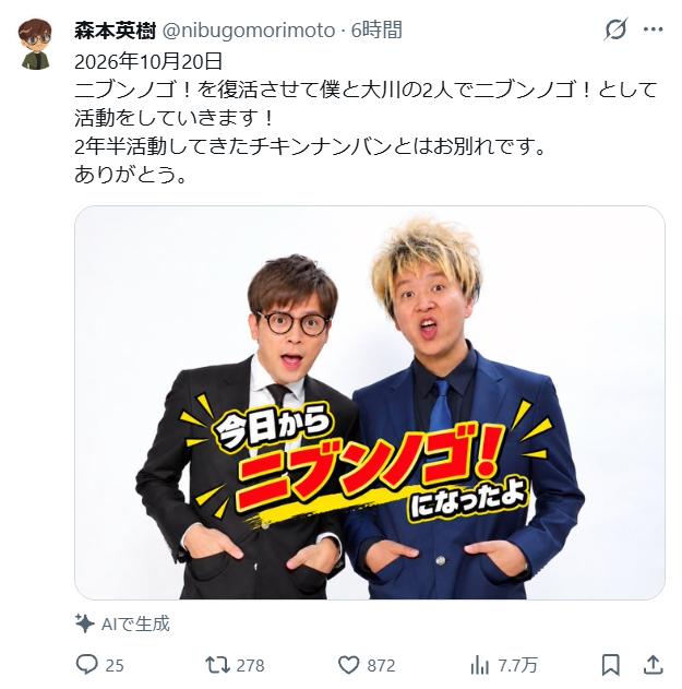 森本英樹のXから