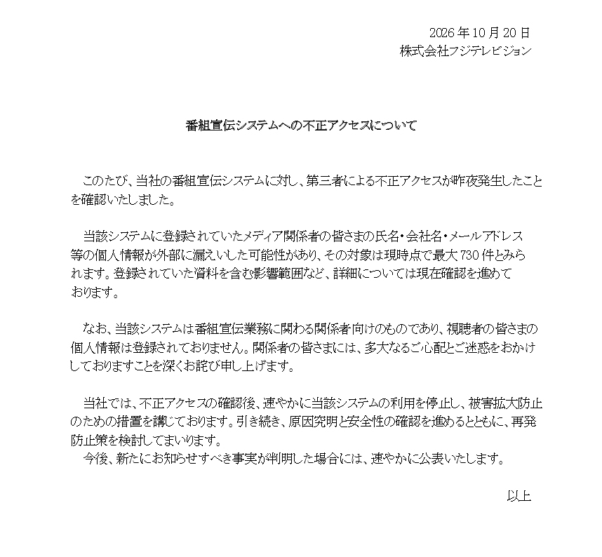 フジテレビの公式サイトから