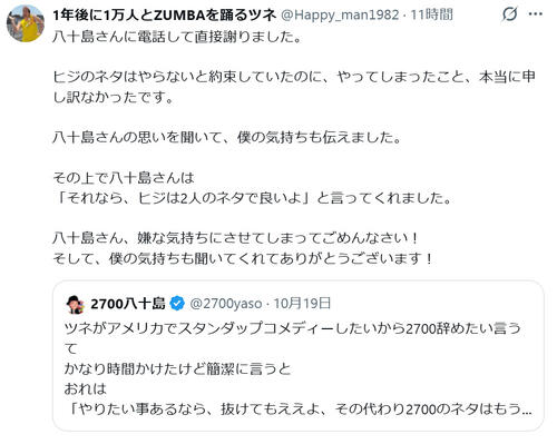 吉本人気芸人「もう応援しない」通達した元相方から「電話あった」と報告　元相方もＸ更新