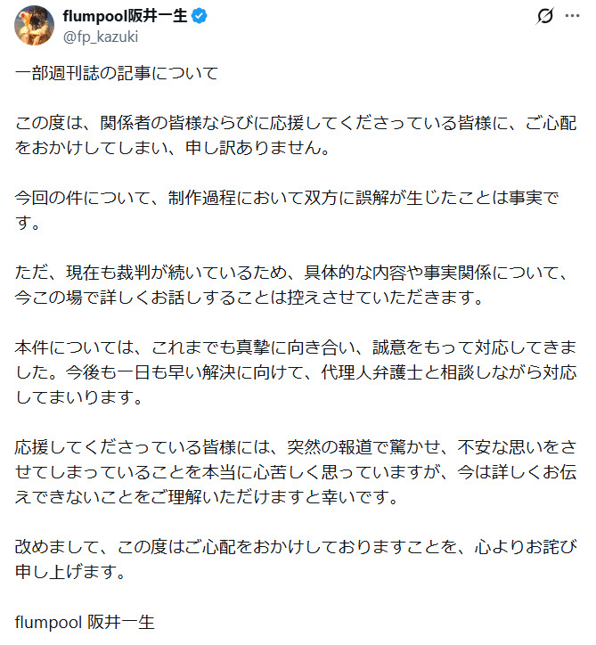 flumpool阪井一生のXから