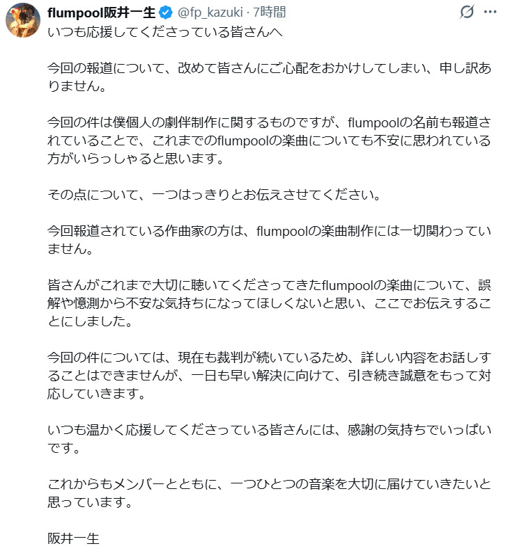 flumpool阪井一生のXから
