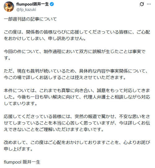 【全文】flumpool阪井、係争中報道うけコメント「一つはっきりとお伝えさせてください」