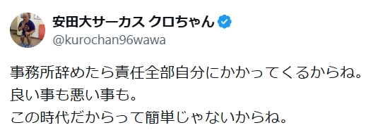 クロちゃんのXから