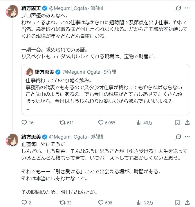 緒方恵美のXから