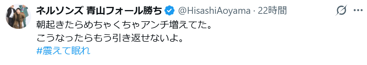 ネルソンズ青山フォール勝ちのXから