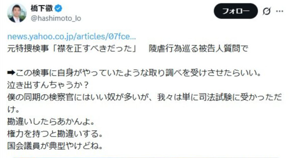 橋下徹氏のXから