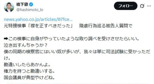 橋下徹「泣き出すんちゃうか？」　陵虐否認の「検察なめんなよ」検事に“実地体験”を提案
