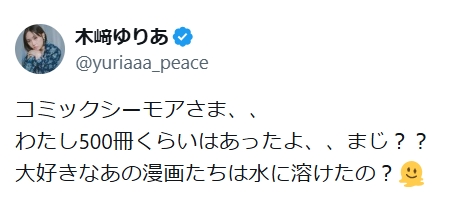 木﨑ゆりあのXから