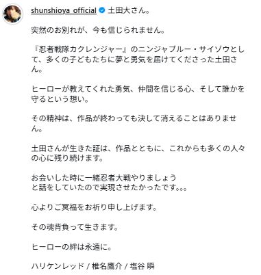 塩谷瞬のインスタグラムから