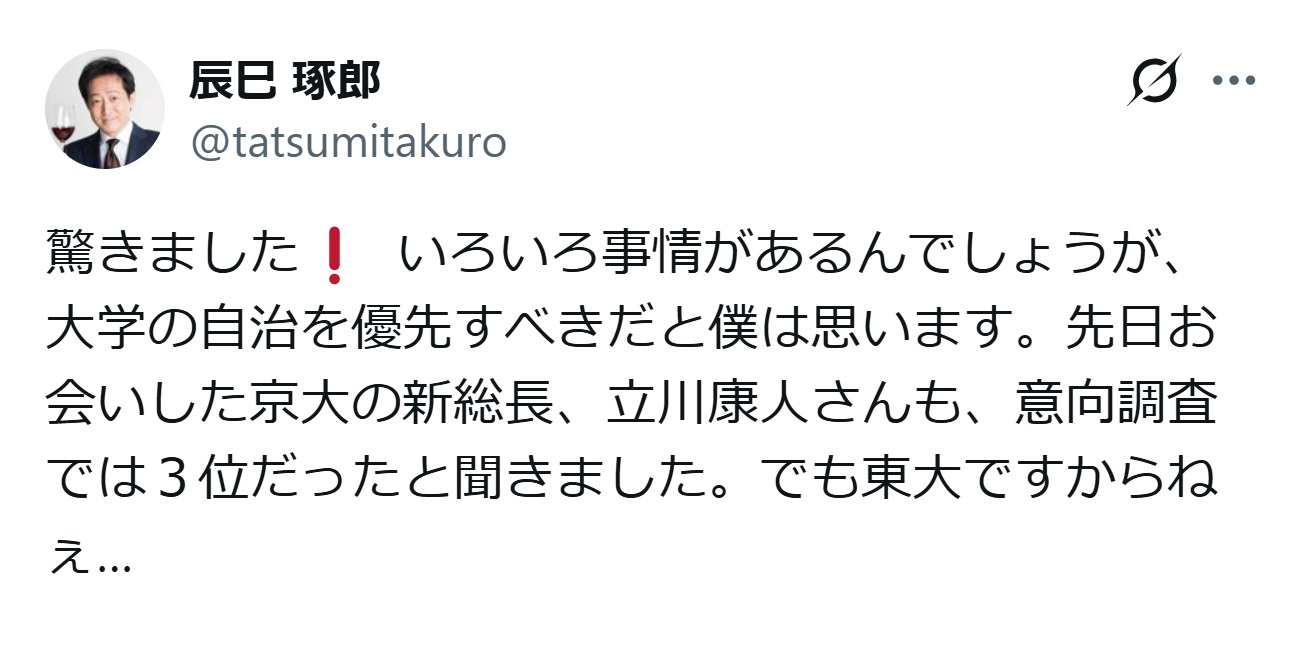 辰巳琢郎のXから