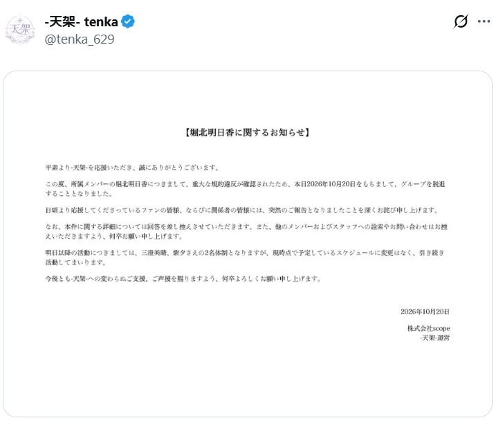 「－天架－」のXから