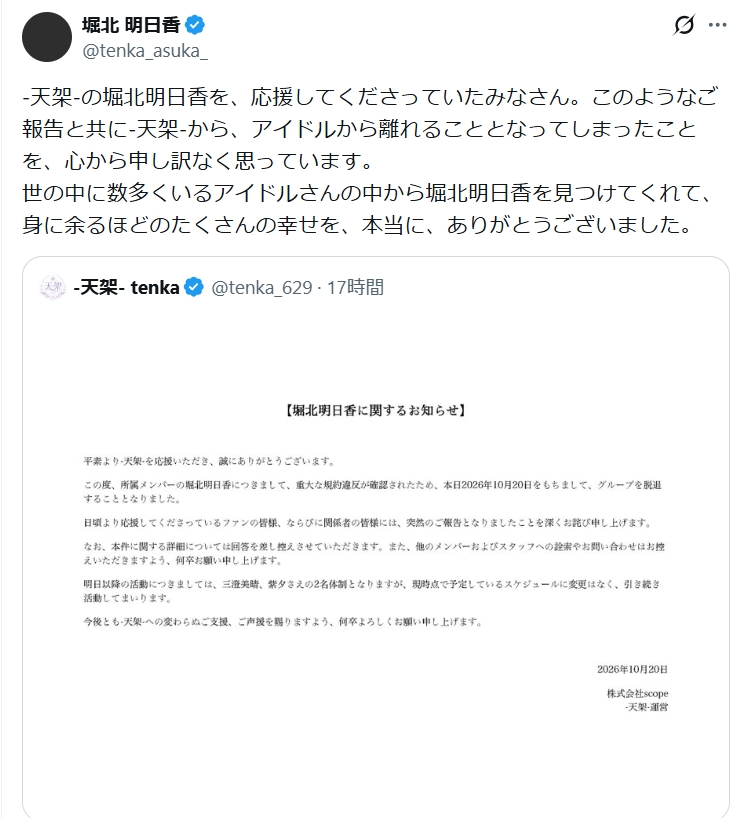 堀北明日香のXから