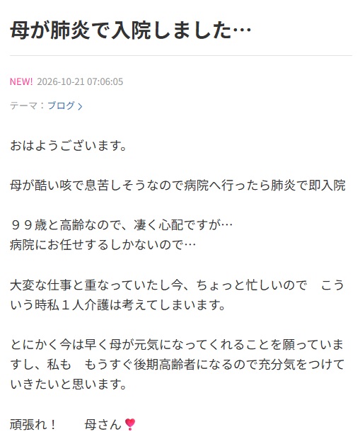 今陽子の公式ブログから