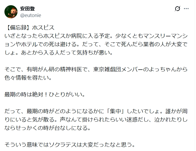 安田登のXから