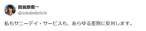 55歳ミュージシャン「あらゆる差別に反対します」改めて表明